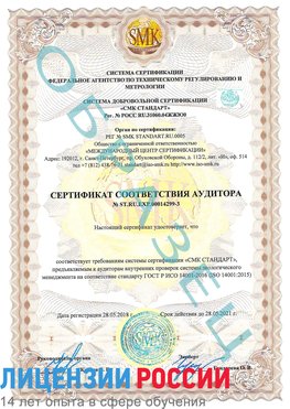 Образец сертификата соответствия аудитора Образец сертификата соответствия аудитора №ST.RU.EXP.00014299-3 Покровка Сертификат ISO 14001